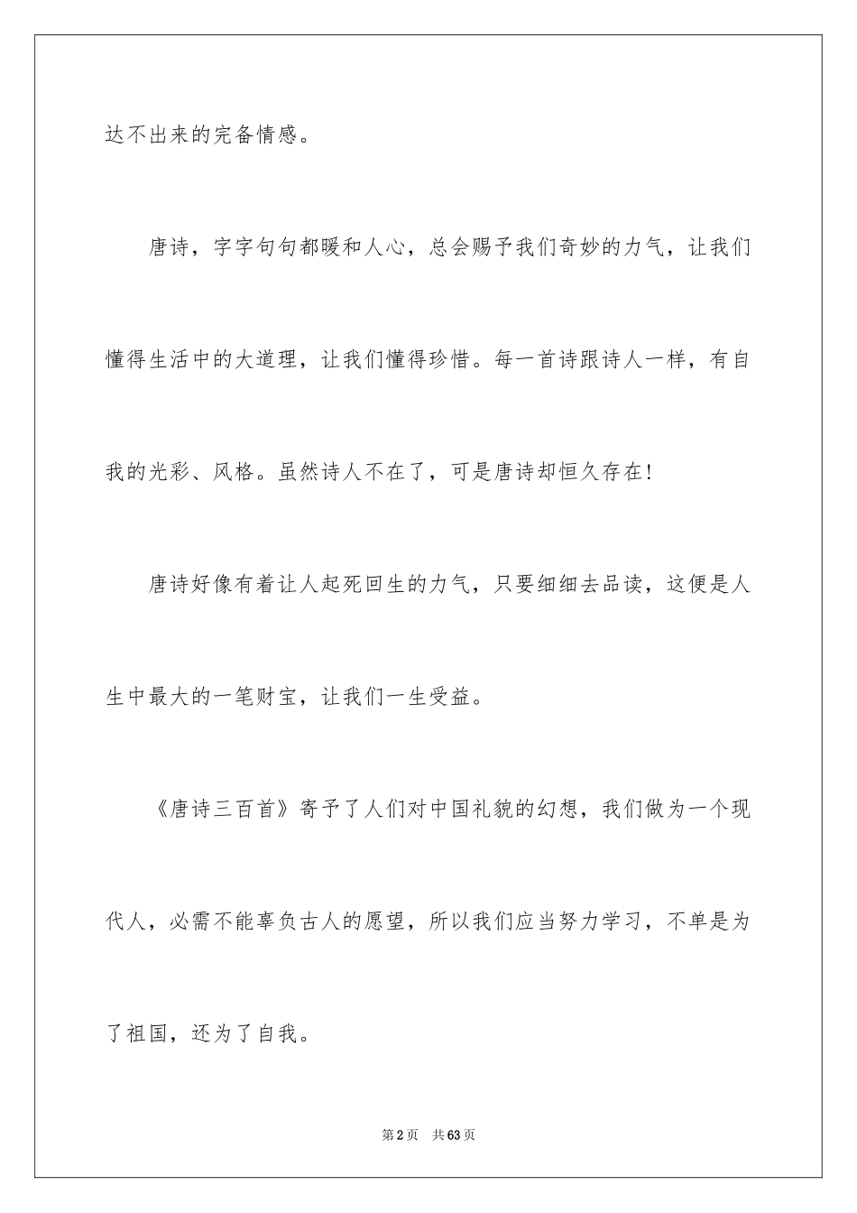 2024《唐诗》读书笔记_2_第2页
