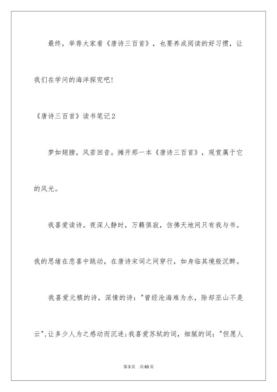 2024《唐诗》读书笔记_2_第3页