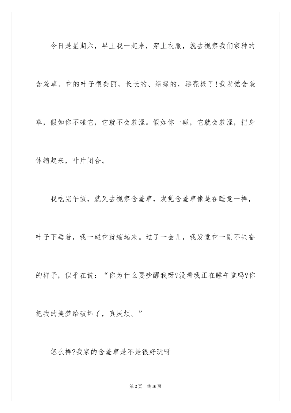 2024含羞草的日记_3_第2页