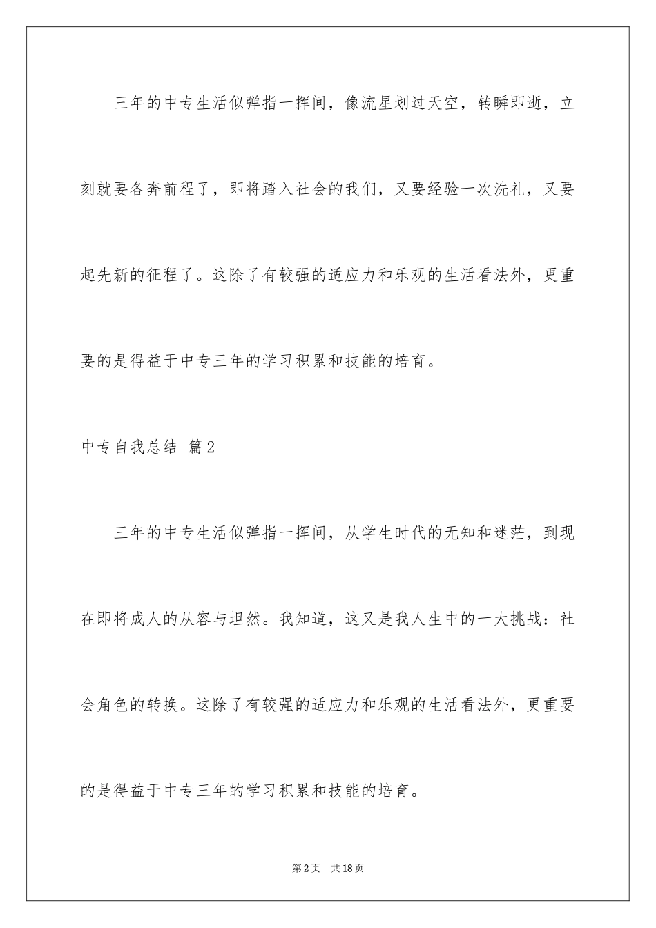 2024中专自我总结_15_第2页