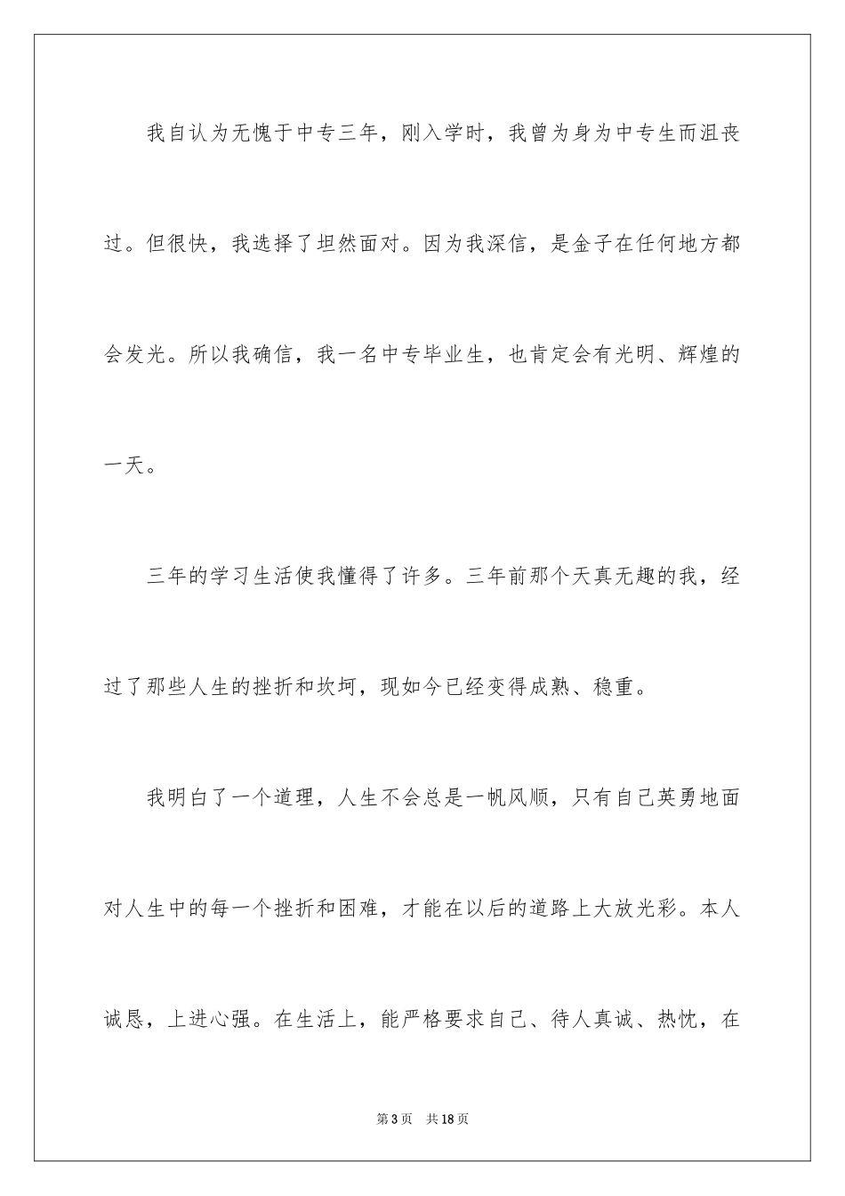 2024中专自我总结_15_第3页