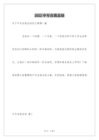 2024中专自我总结_15