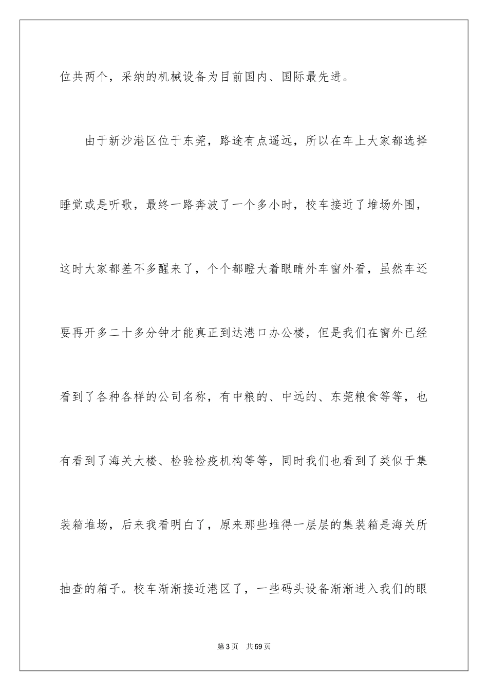 2024专业认知实习报告_9_第3页