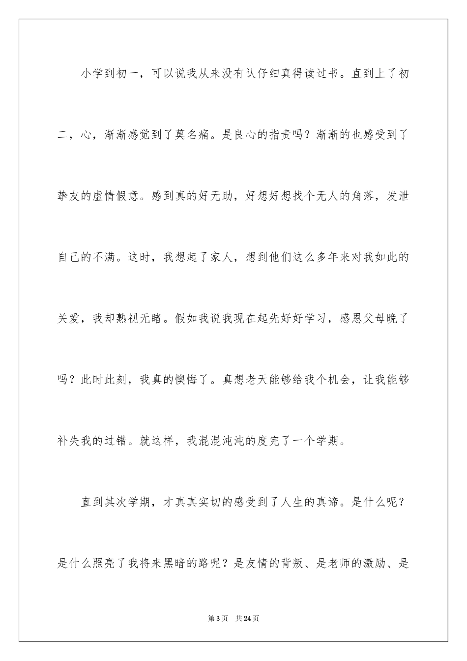 2024以感恩为话题的演讲稿_11_第3页