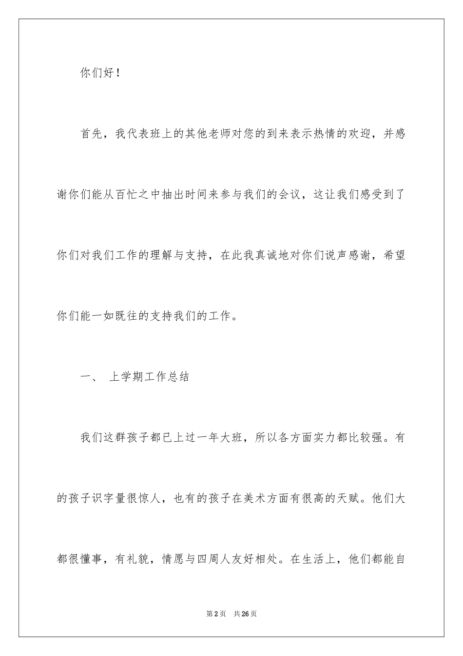 2024大三班年度家长会发言稿_第2页