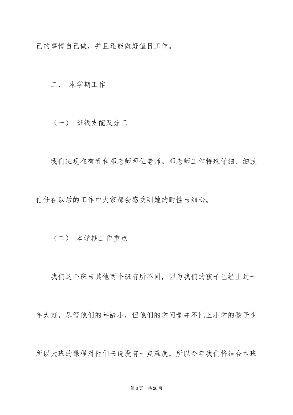 2024大三班年度家长会发言稿_第3页