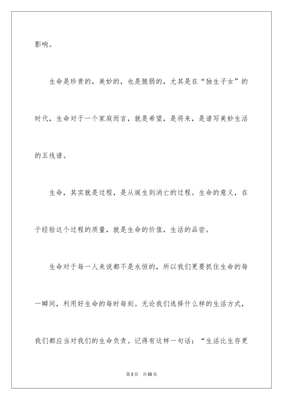 2024中学生珍爱生命演讲稿_82_第3页