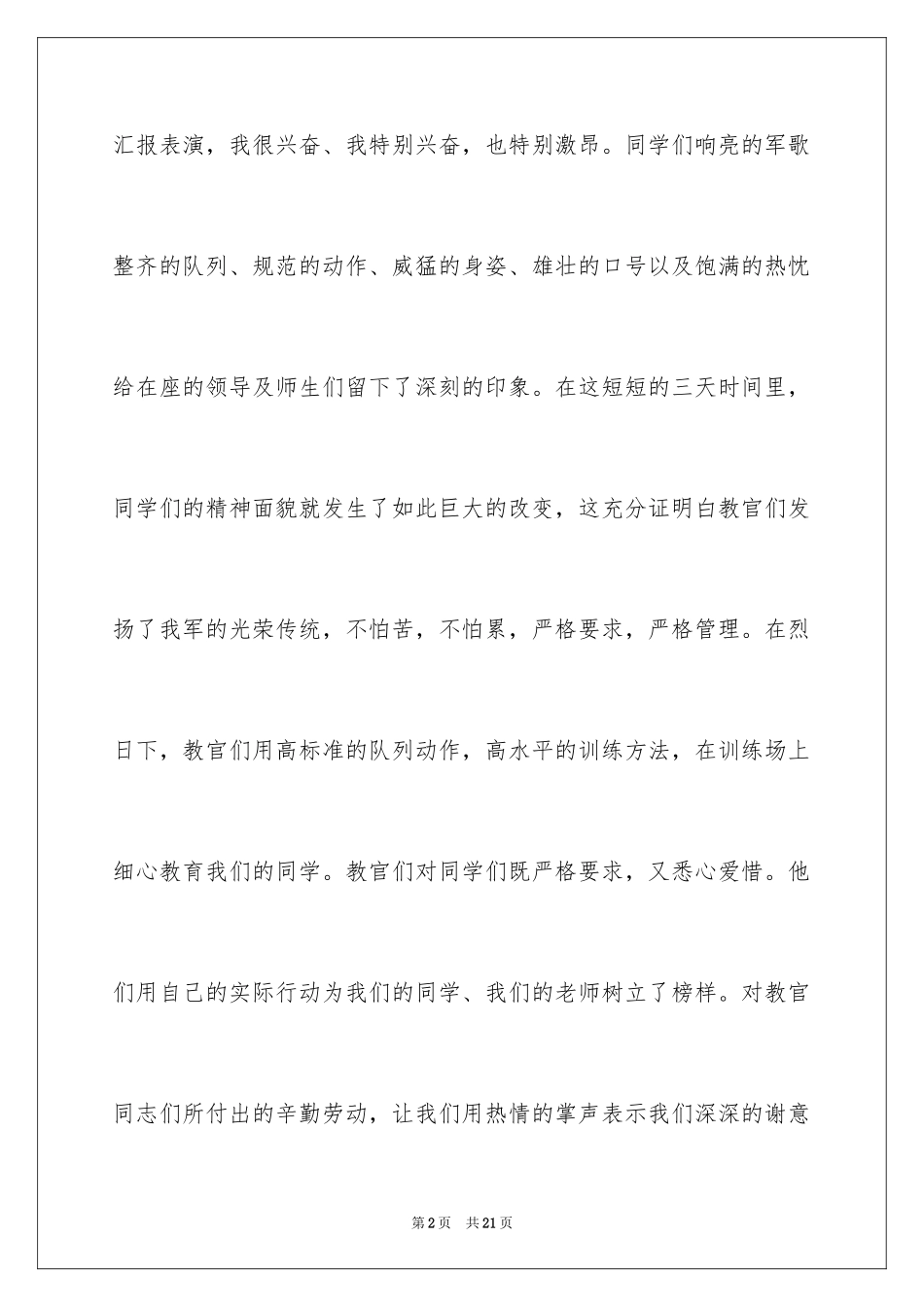 2024军训学校领导讲话稿_第2页