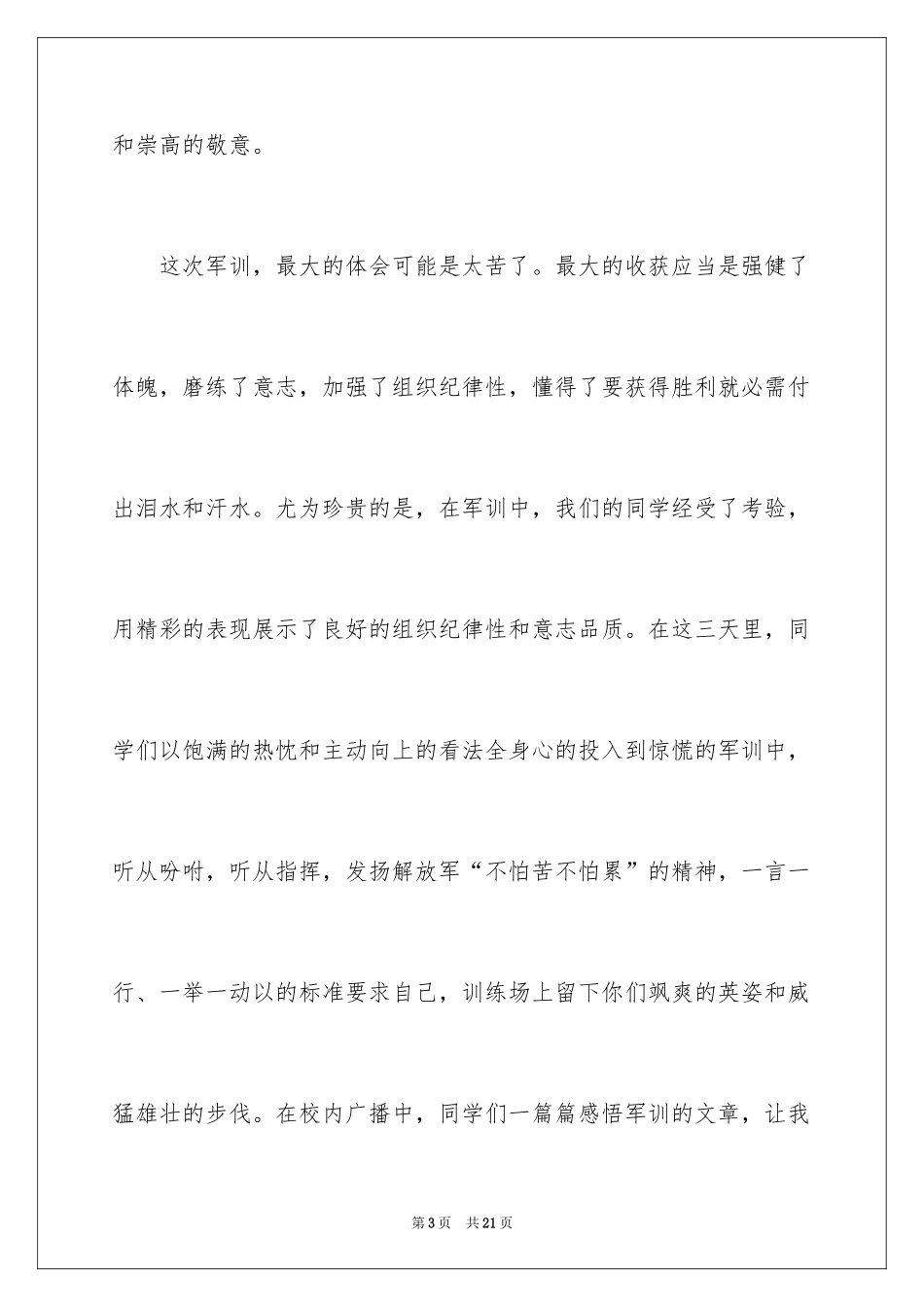 2024军训学校领导讲话稿_第3页