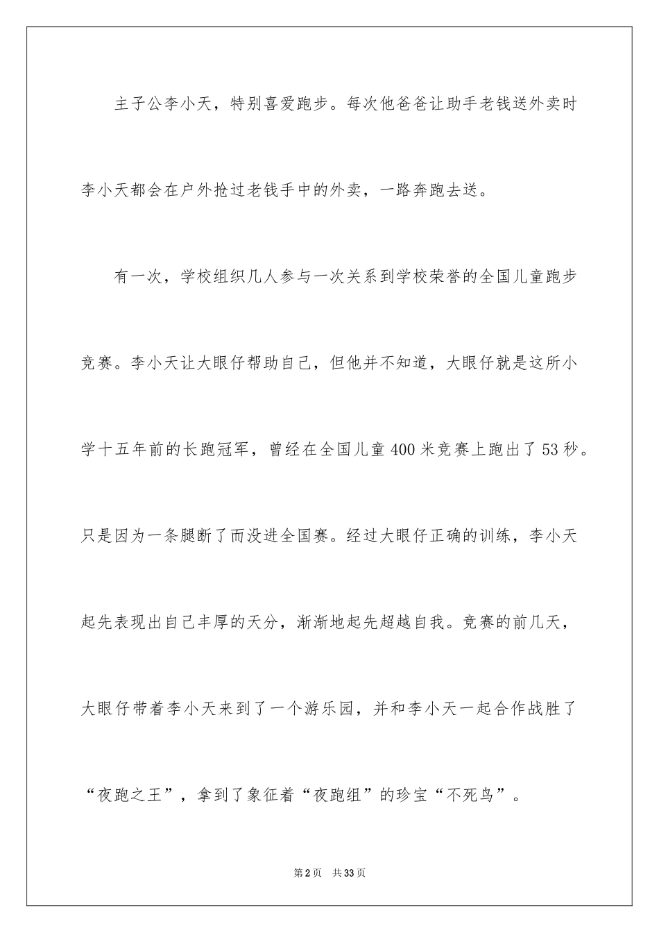 2024《跑出一片天》观后感_31_第2页