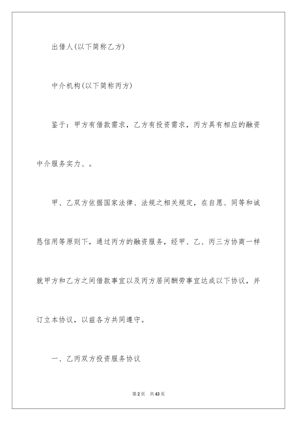 2024中介服务合同_43_第2页