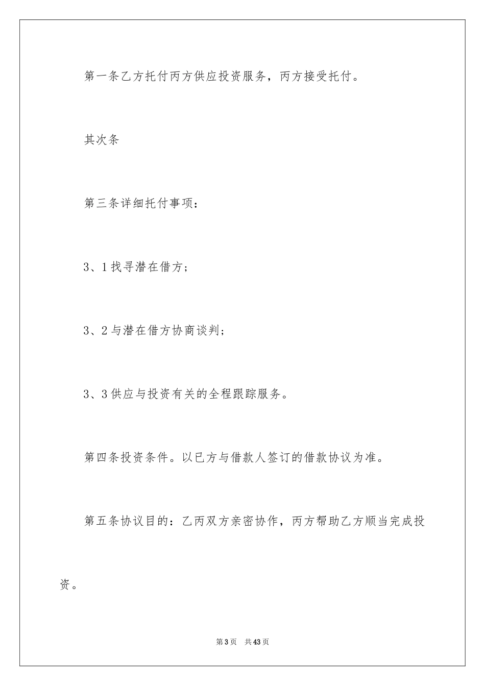 2024中介服务合同_43_第3页