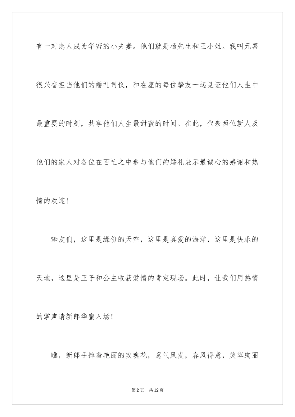 2024国庆节当天的婚礼主持词_第2页