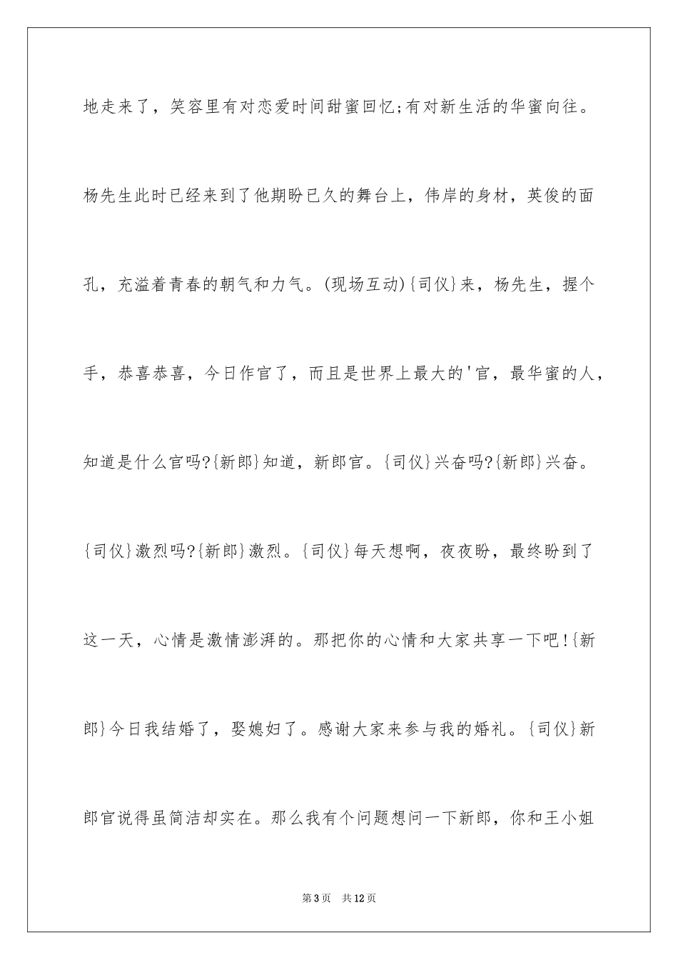 2024国庆节当天的婚礼主持词_第3页