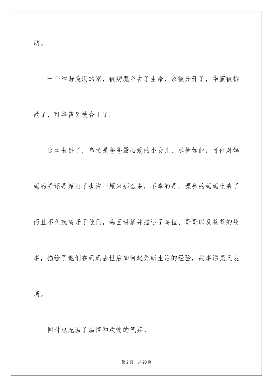 2024《妈妈走了》读后感_1_第2页