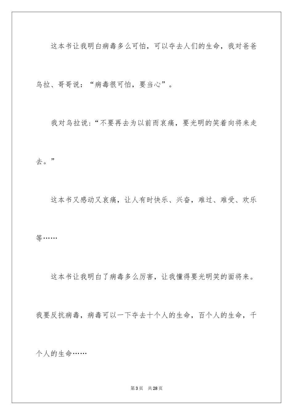 2024《妈妈走了》读后感_1_第3页