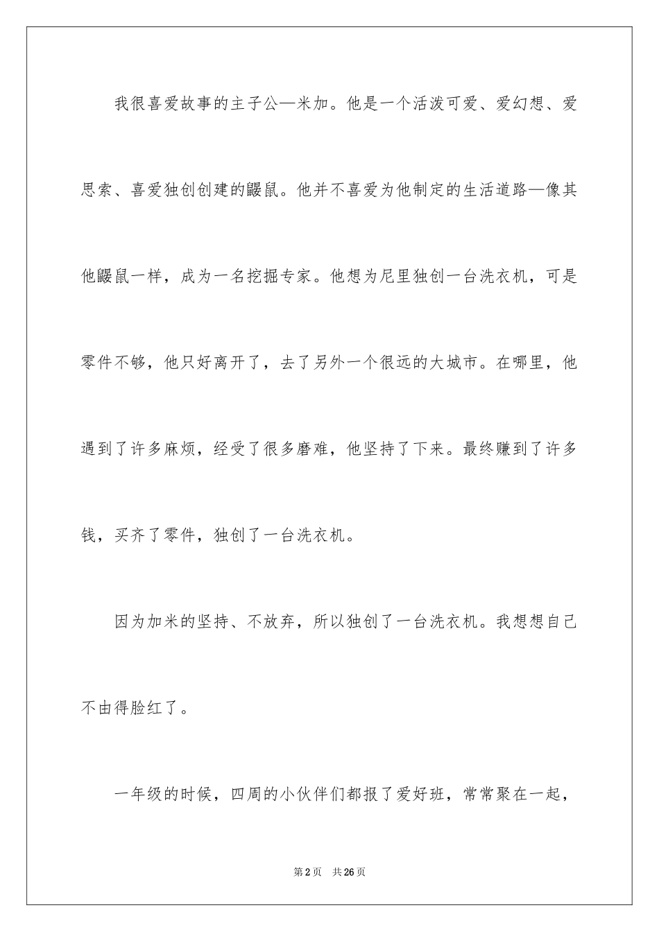 2024《鼹鼠的月亮河》读后感_1_第2页