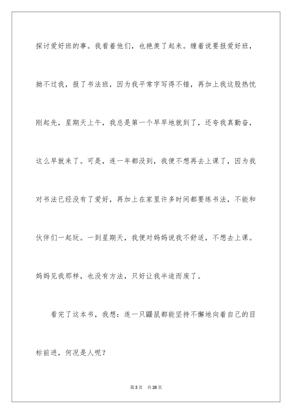 2024《鼹鼠的月亮河》读后感_1_第3页