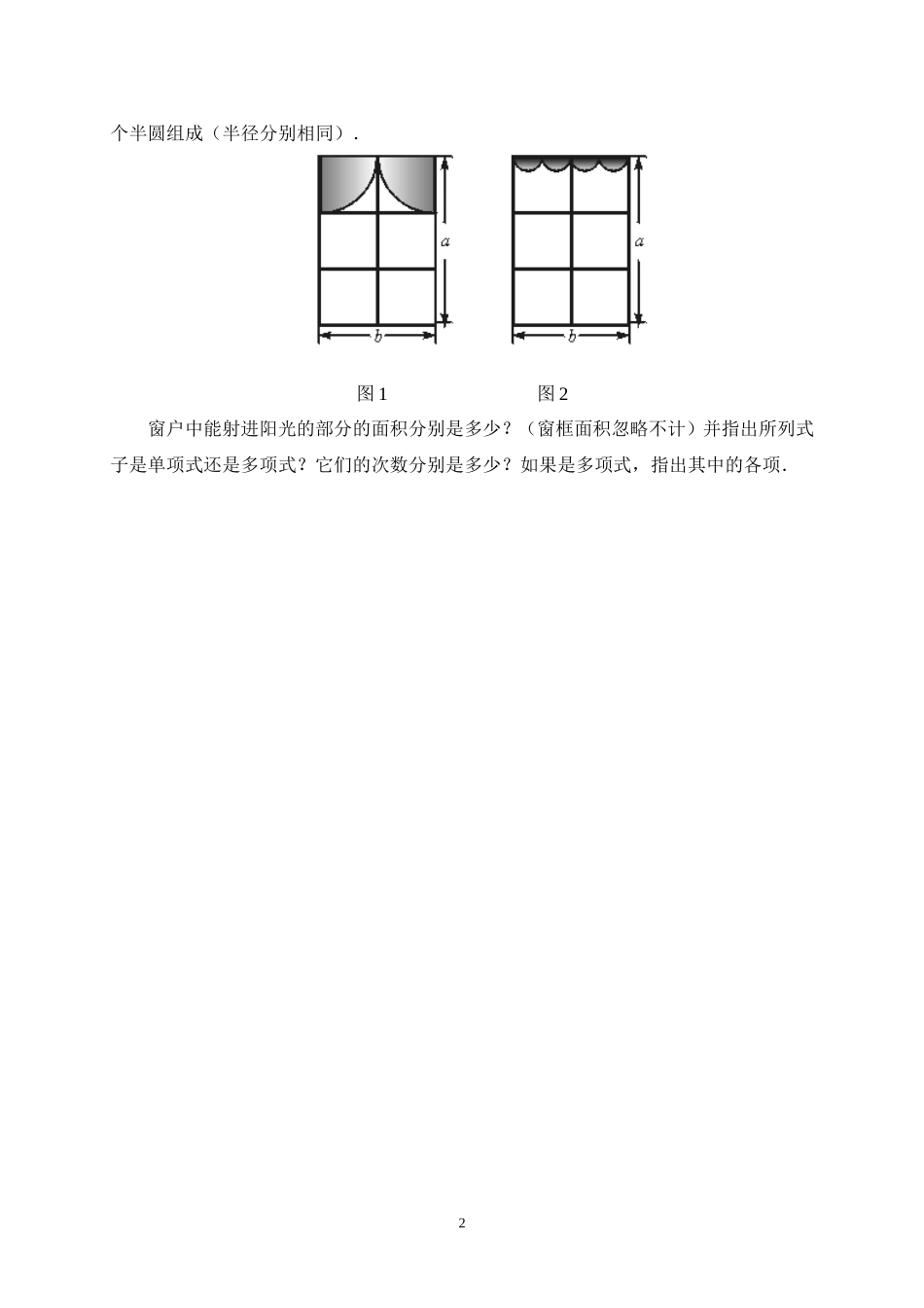 《整式》作业设计_第2页