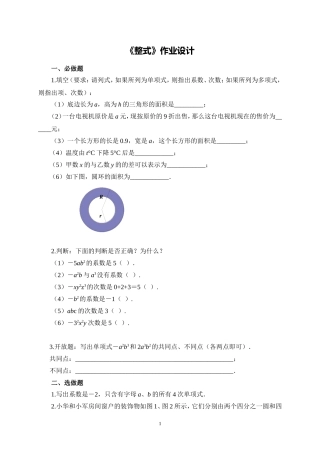 《整式》作业设计