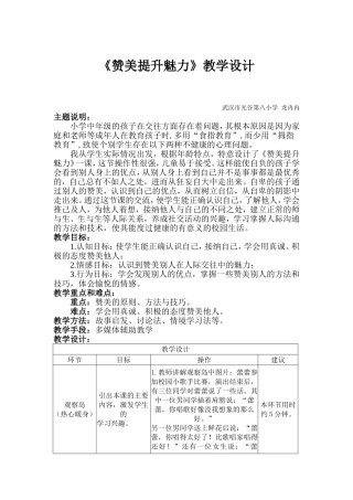 《赞美提升魅力》教案