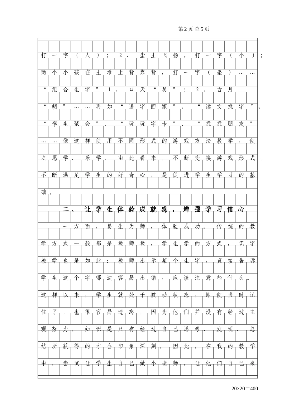 浅谈小学语文识字教学_第2页