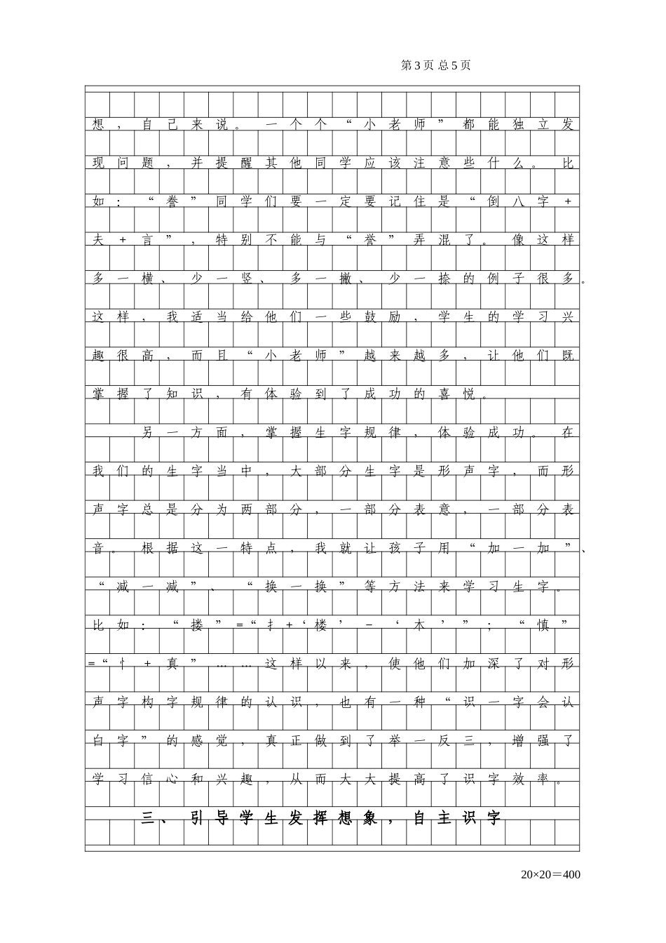 浅谈小学语文识字教学_第3页