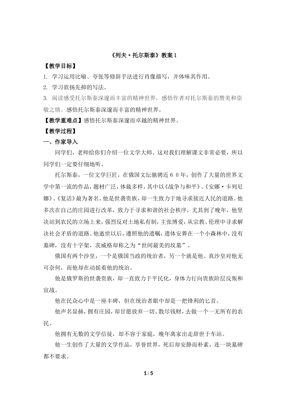 《列夫·托尔斯泰》教案1_第1页