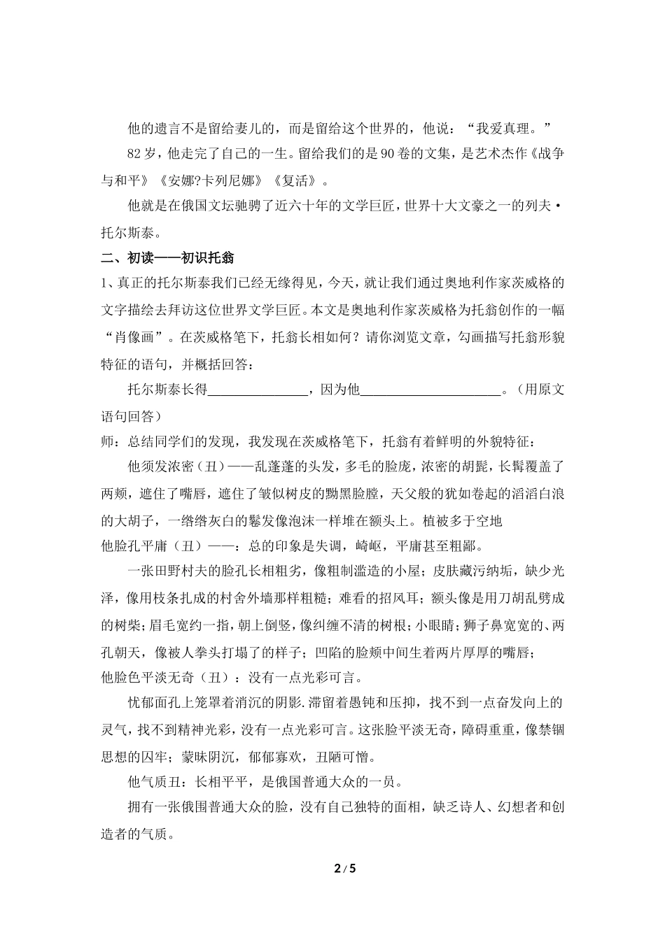 《列夫·托尔斯泰》教案1_第2页