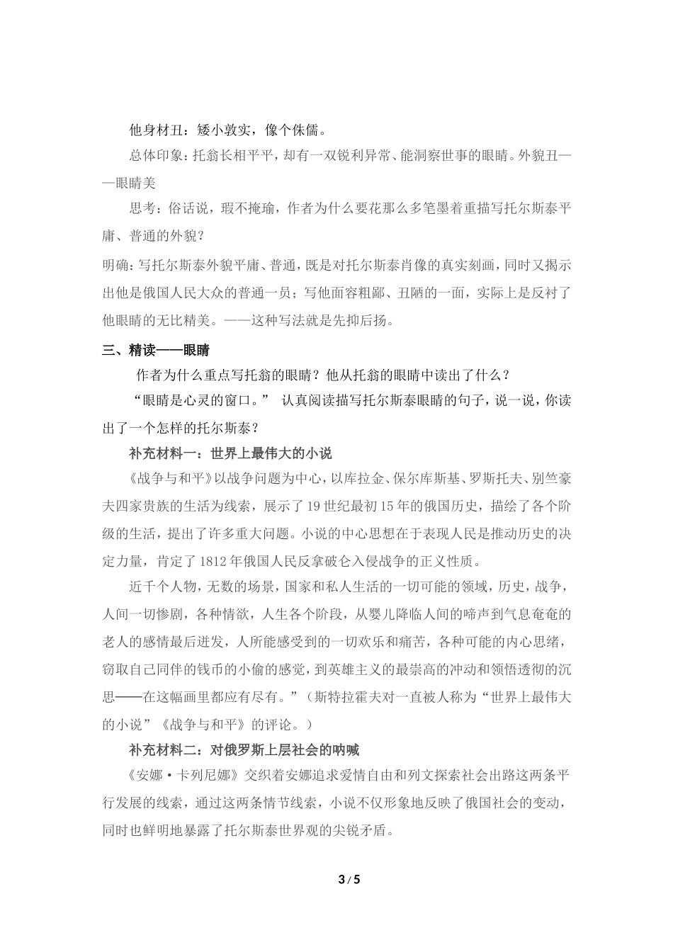 《列夫·托尔斯泰》教案1_第3页