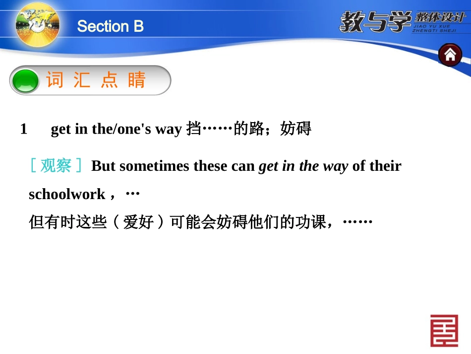 人教英语九上教案SectionB_第2页
