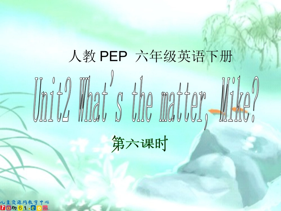 （人教PEP）六年级英语下册课件Unit2(16)_第1页