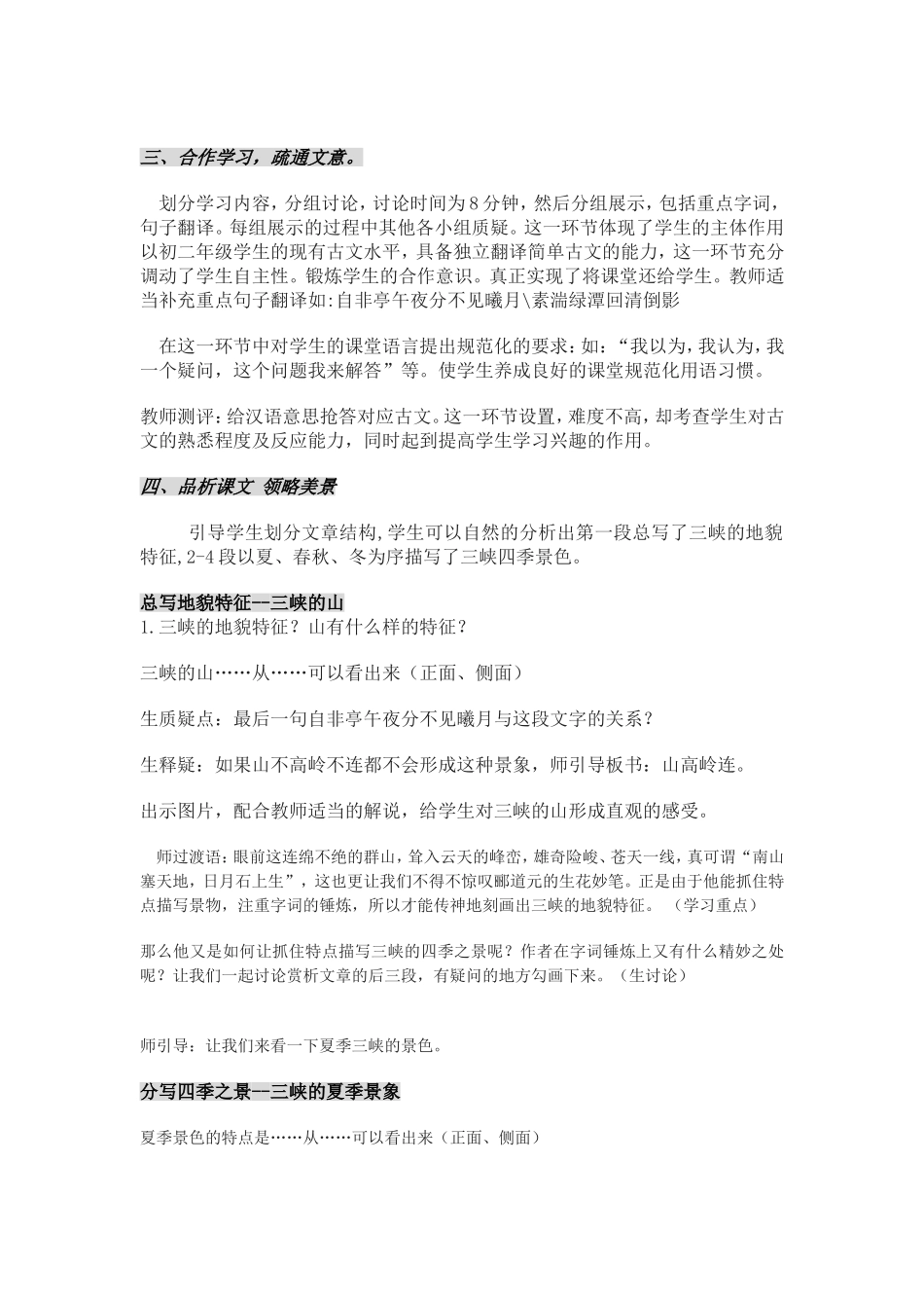 《三峡》教学设计_第2页