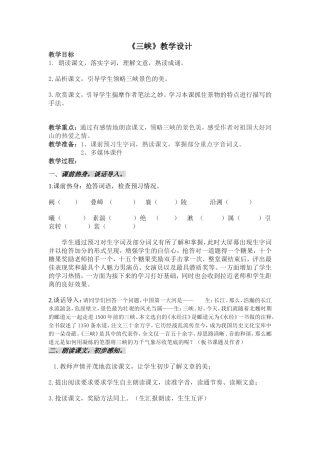 《三峡》教学设计