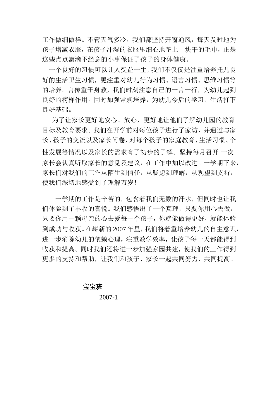 宝宝班班级工作总结_第2页