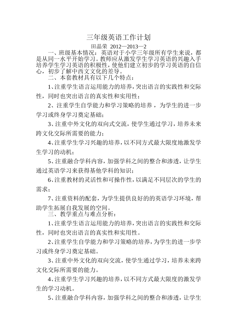 三年级英语工作计划（田晶荣）_第1页
