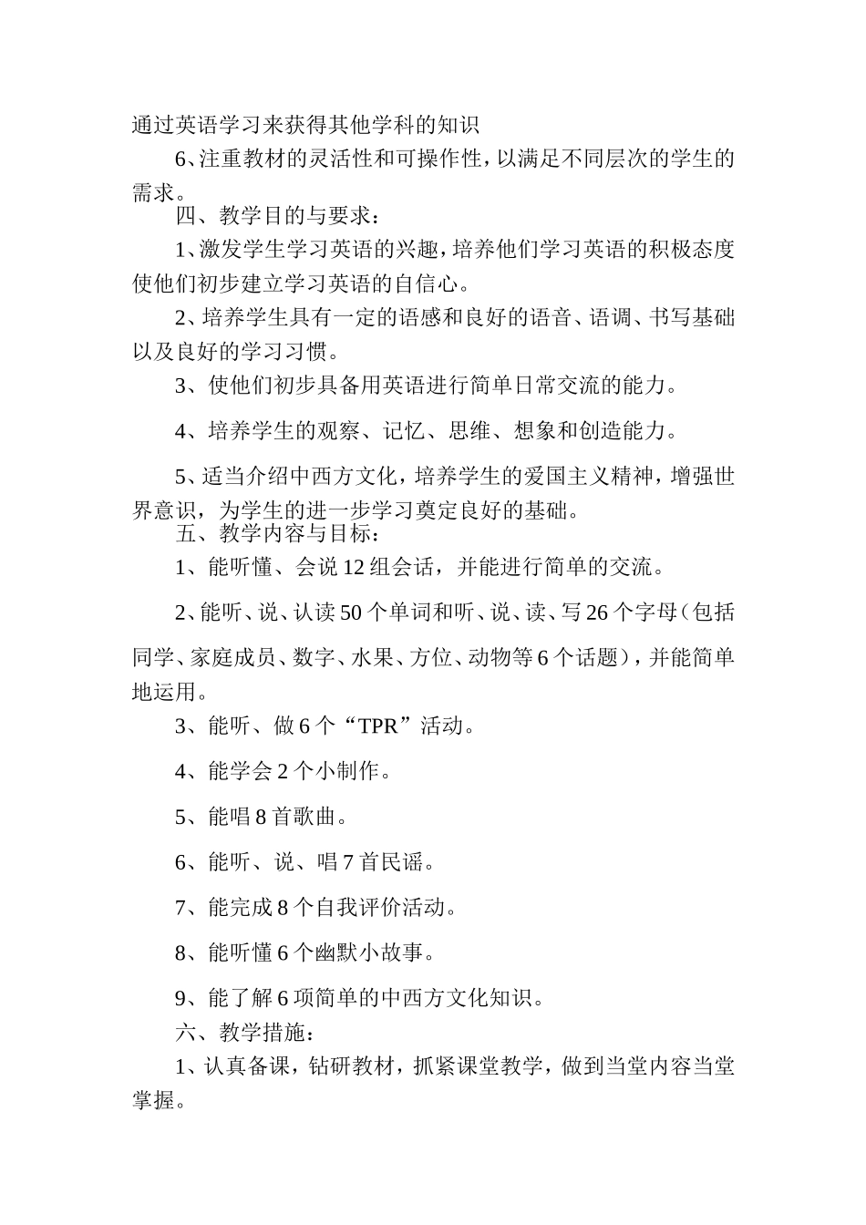 三年级英语工作计划（田晶荣）_第2页