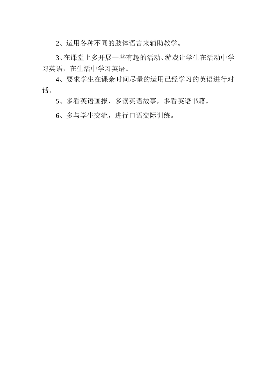三年级英语工作计划（田晶荣）_第3页