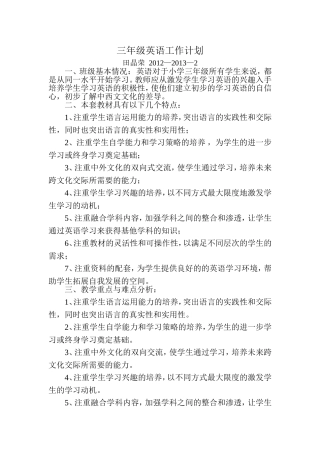 三年级英语工作计划（田晶荣）
