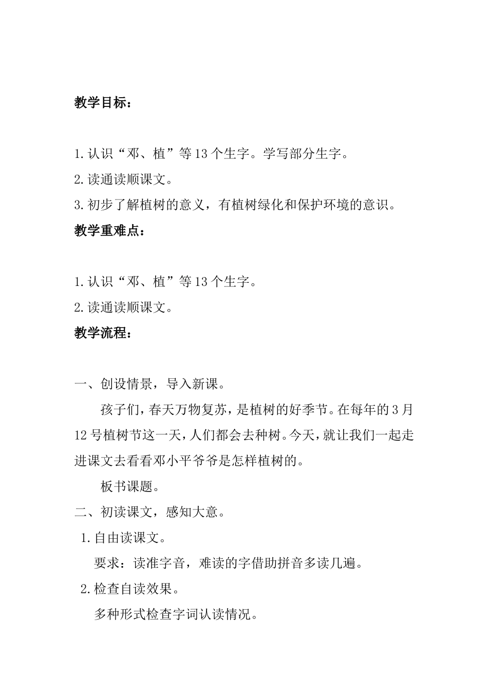 邓小平爷爷植树_第2页