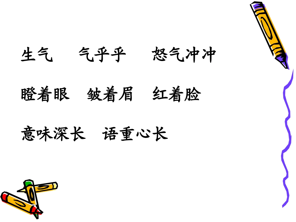 《写好对话》作文教学课件_第2页