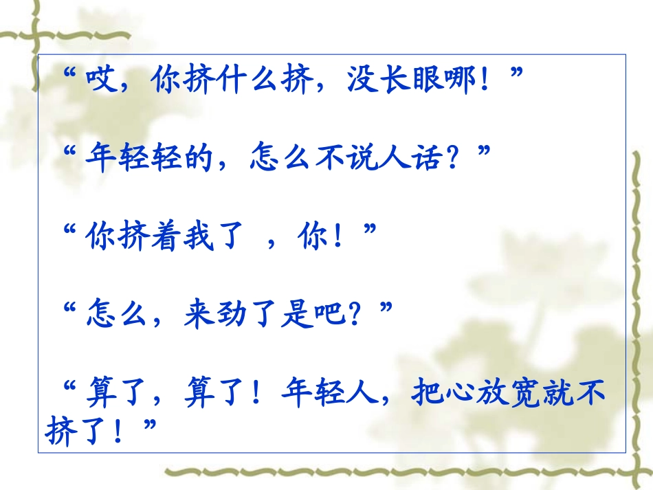 《写好对话》作文教学课件_第3页