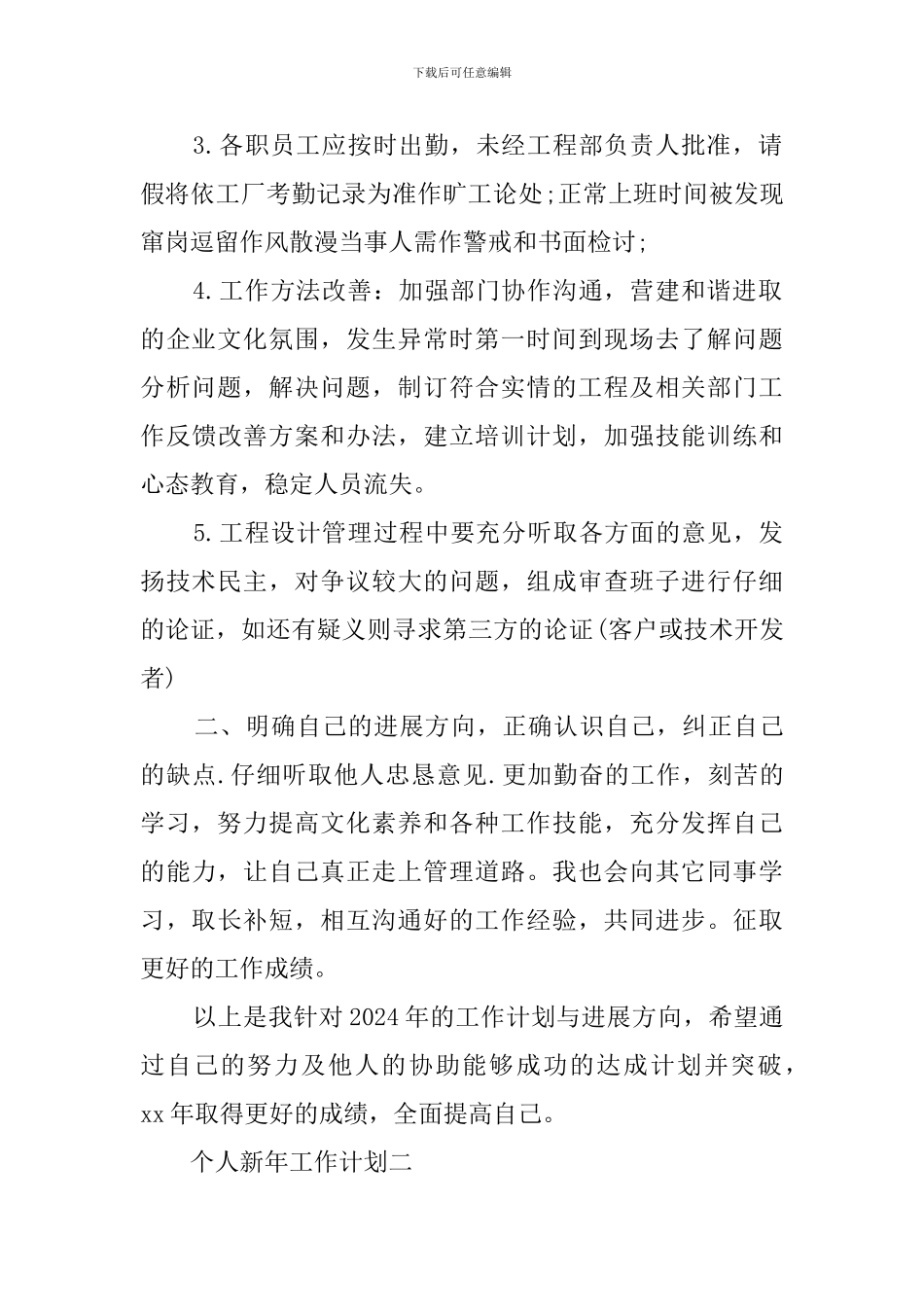 个人新年的工作计划范文_第2页