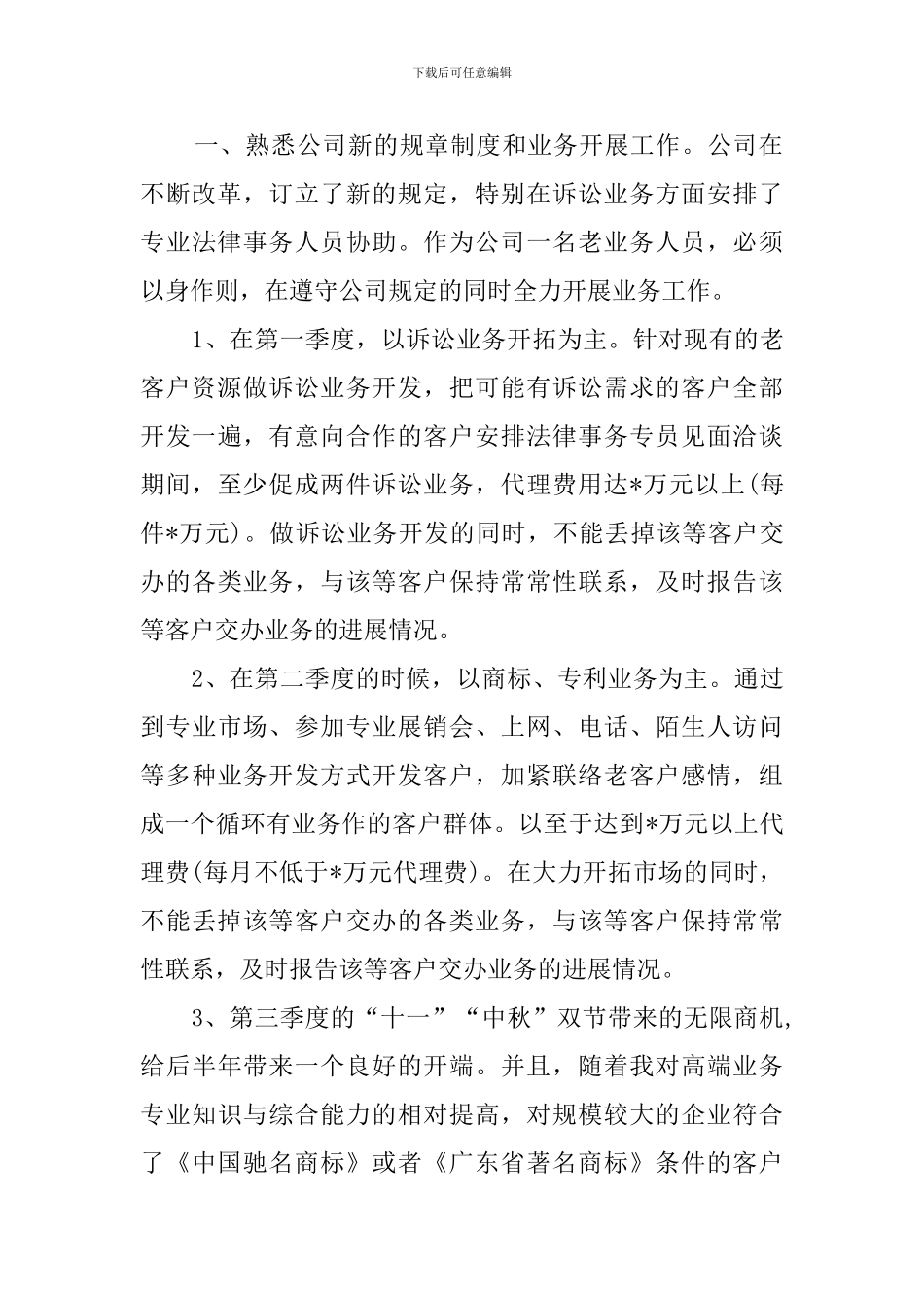 个人新年的工作计划范文_第3页