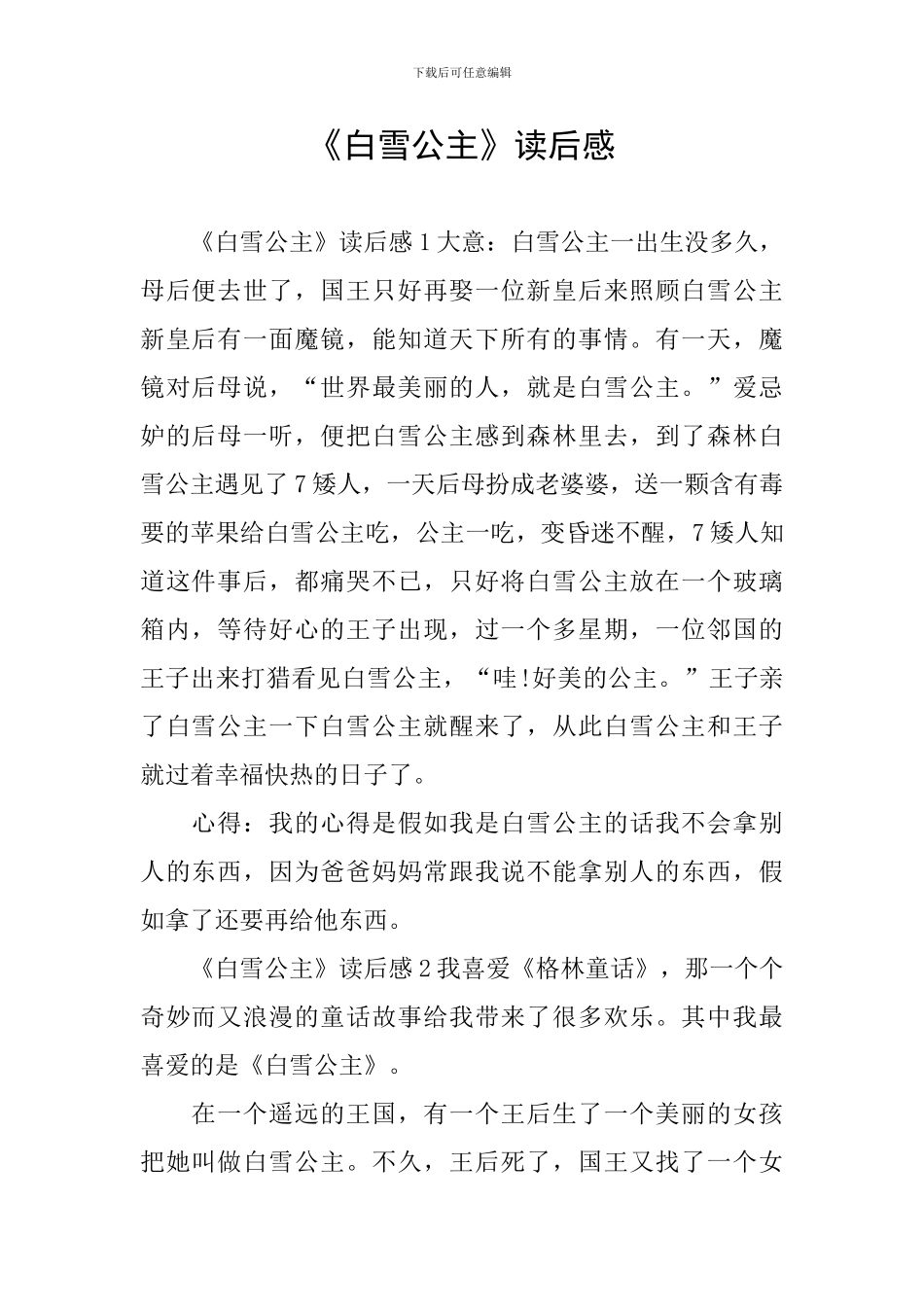 《白雪公主》读后感_第1页