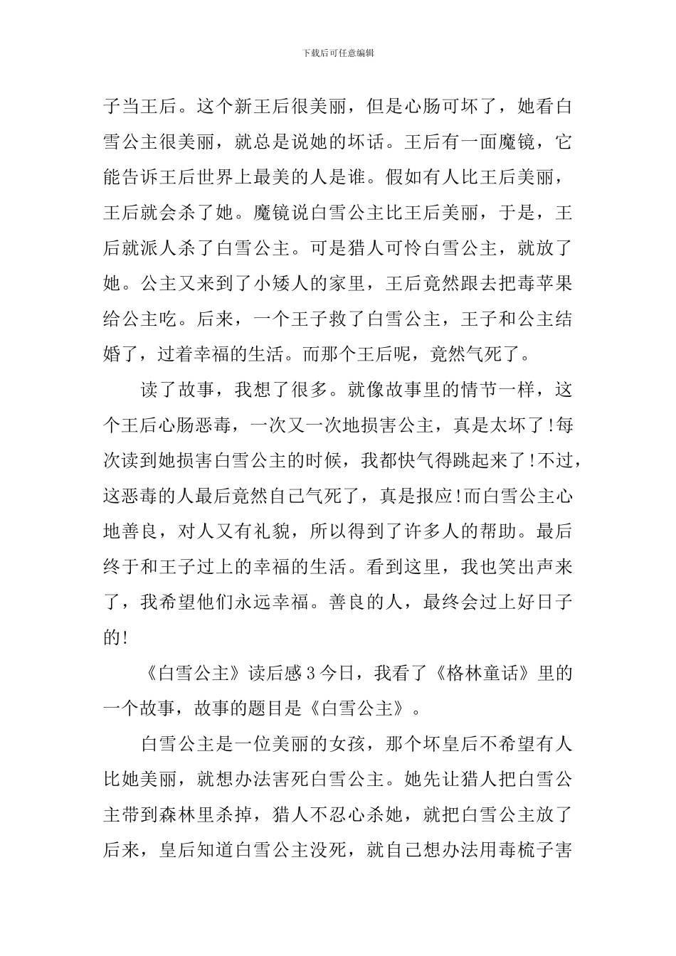 《白雪公主》读后感_第2页