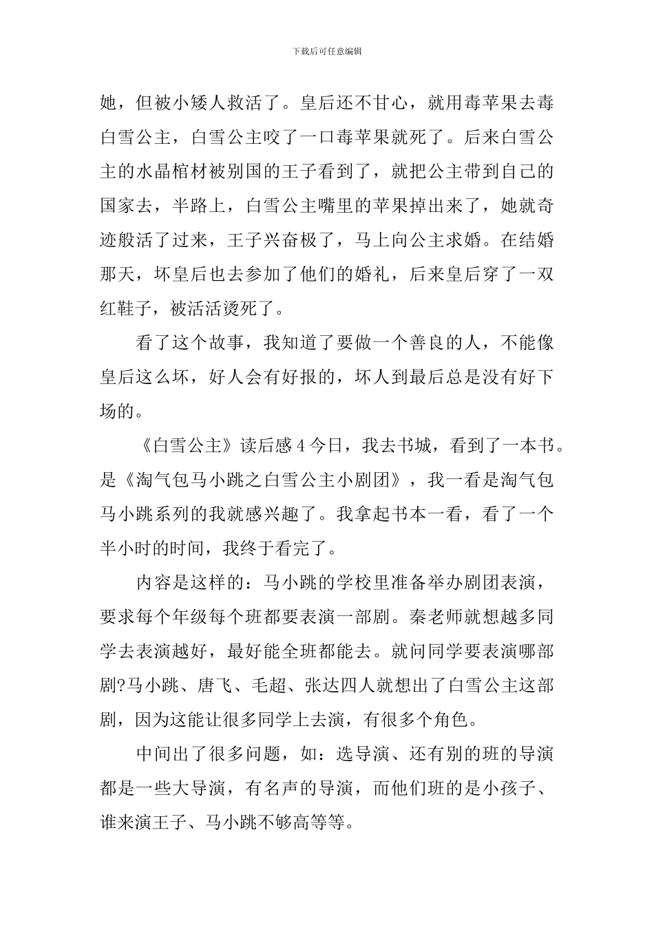 《白雪公主》读后感_第3页