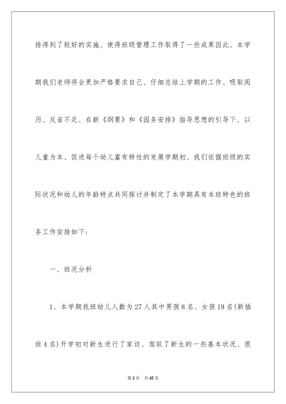 2024中班年级组教研工作计划_第2页