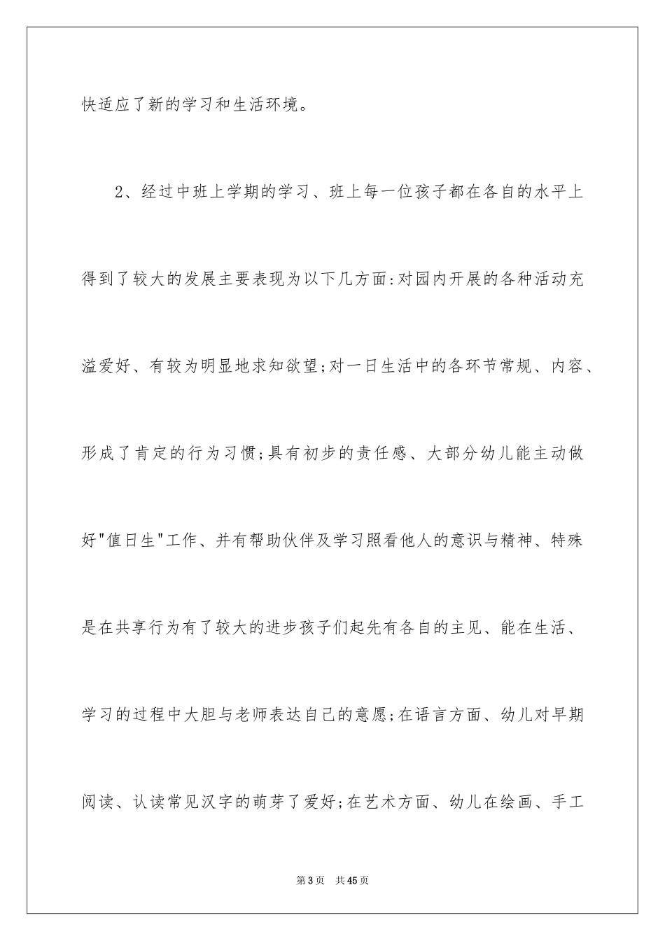 2024中班年级组教研工作计划_第3页