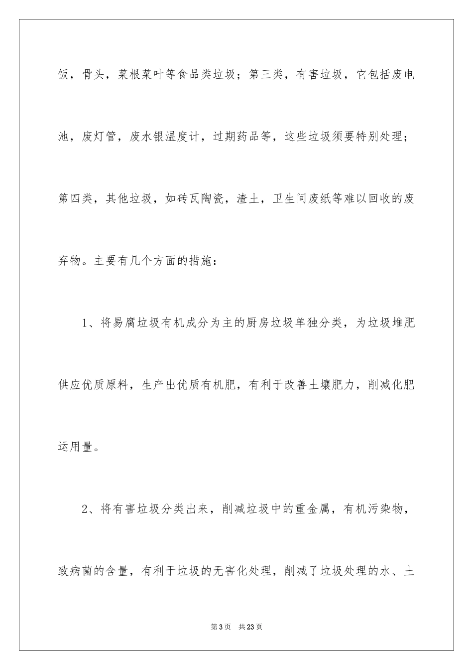 2024垃圾分类演讲稿_13_第3页